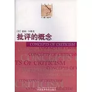 批評的概念
