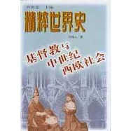 基督教與中世紀西歐社會
