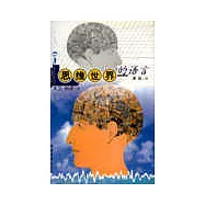 思維世界的語言