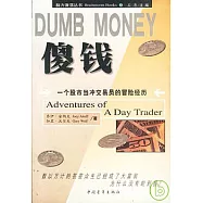 傻錢∶一個股市當沖交易員的冒險經歷