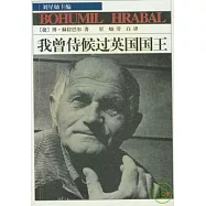 我曾侍侯過英國國王