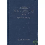 亞里士多德全集：第九卷