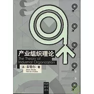 產業組織理論