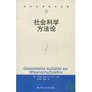 社會科學方法論