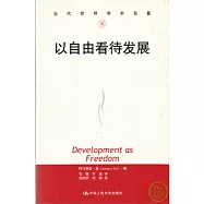 以自由看待發展