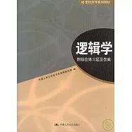 邏輯學(附綜合練習題及答案)