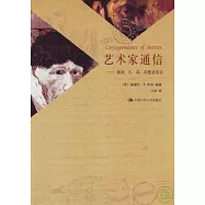 藝術家通信：塞尚、凡‧高、高更通信錄