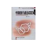 中國政府與政治導論