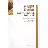 康定斯基論點線面