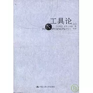 工具論(全二冊)