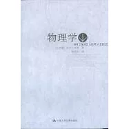物理學
