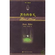 黑色的春天