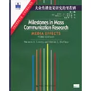 大眾傳播效果研究的里程碑∶中文版