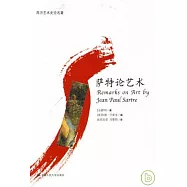 薩特論藝術