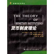 貨幣制度理論