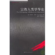 宗教人類學導論