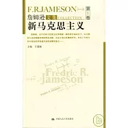 詹姆遜文集︰第1卷‧新馬克思主義