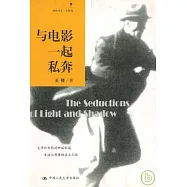 與電影一起私奔