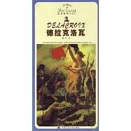 德拉克洛瓦