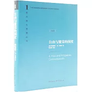 自由與繁榮的國度