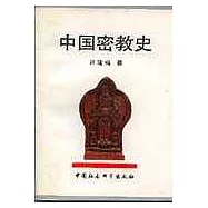 中國密教史