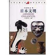 日本文明