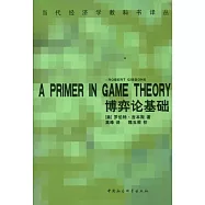博弈論基礎