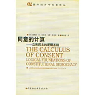 同意的計算∶立憲民主的邏輯基礎