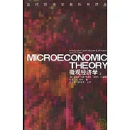 微觀經濟學(全二冊)