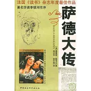 薩德大傳