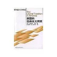 美國的自由主義傳統∶獨立革命以來美國政治思想闡釋