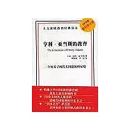 亨利·亞當斯的教育∶一個培養了兩代美國總統的家庭