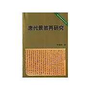唐代景教再研究