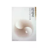 論道者∶中國古代哲學論辯