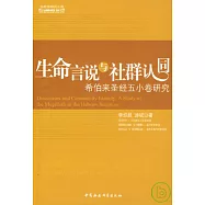 生命言說與社群認同︰希伯來聖經五小卷研究