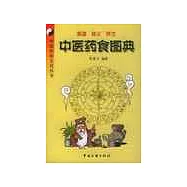 中醫藥食圖典