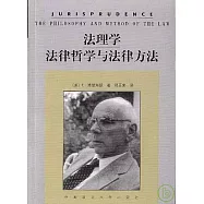 法理學︰法律哲學與法律方法