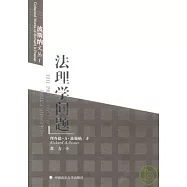 法理學問題
