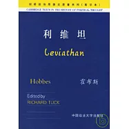 利維坦(英文影印版)
