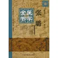 張璐醫學全書