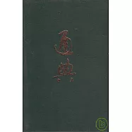 通典(校點本·繁體版·全五冊)
