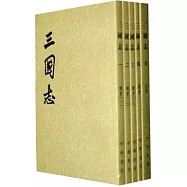 三國志(全五冊‧繁體版)