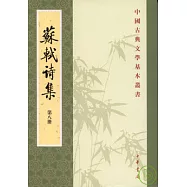 蘇軾詩集(全八冊·繁體版)