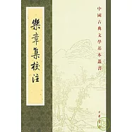 樂章集校注(繁體版)