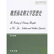 魏晉南北朝文學思想史