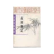 菽園雜記