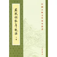 蘇軾詞編年校注(全3冊)