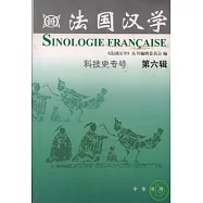法國漢學‧第六輯‧科技史專號