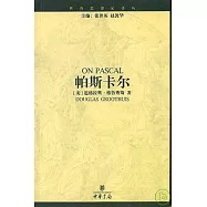 帕斯卡爾(第二輯)