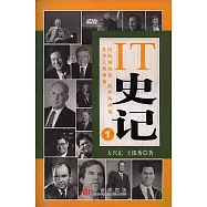 IT史記∶1·網路英雄篇、軟體英雄篇及華人英雄篇
